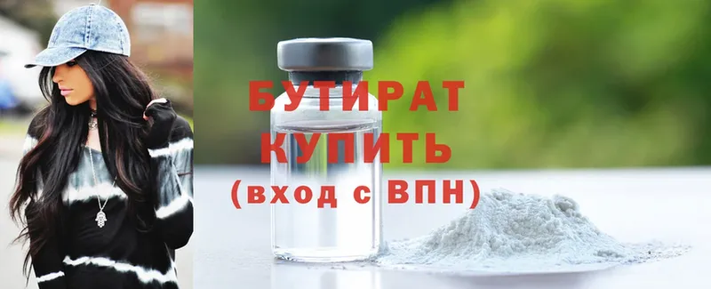 где купить наркоту  Покровск  Бутират 99% 